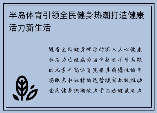 半岛体育引领全民健身热潮打造健康活力新生活